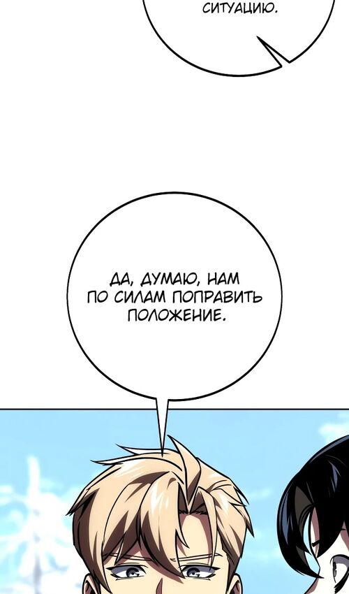 Страница 40 главы 43 манги Руководство по выживанию в Академии / How to Survive at the Academy