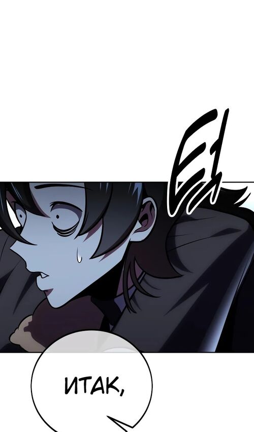 Страница 42 главы 43 манги Руководство по выживанию в Академии / How to Survive at the Academy