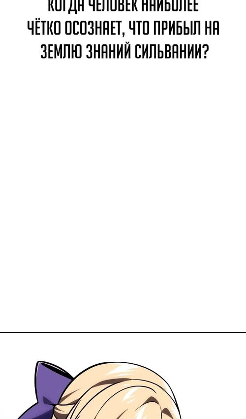 Страница 49 главы 43 манги Руководство по выживанию в Академии / How to Survive at the Academy