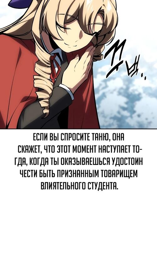 Страница 50 главы 43 манги Руководство по выживанию в Академии / How to Survive at the Academy