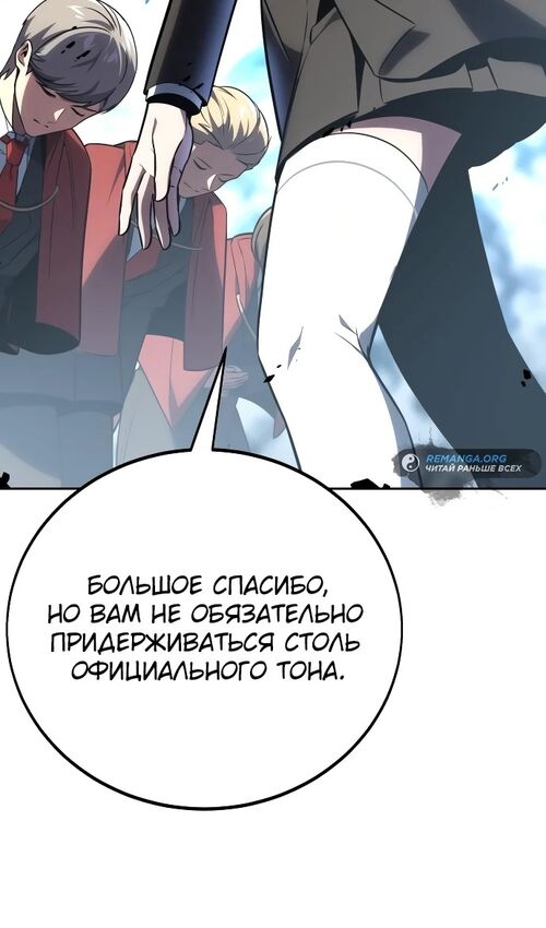 Страница 55 главы 43 манги Руководство по выживанию в Академии / How to Survive at the Academy