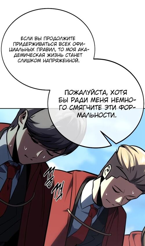 Страница 56 главы 43 манги Руководство по выживанию в Академии / How to Survive at the Academy