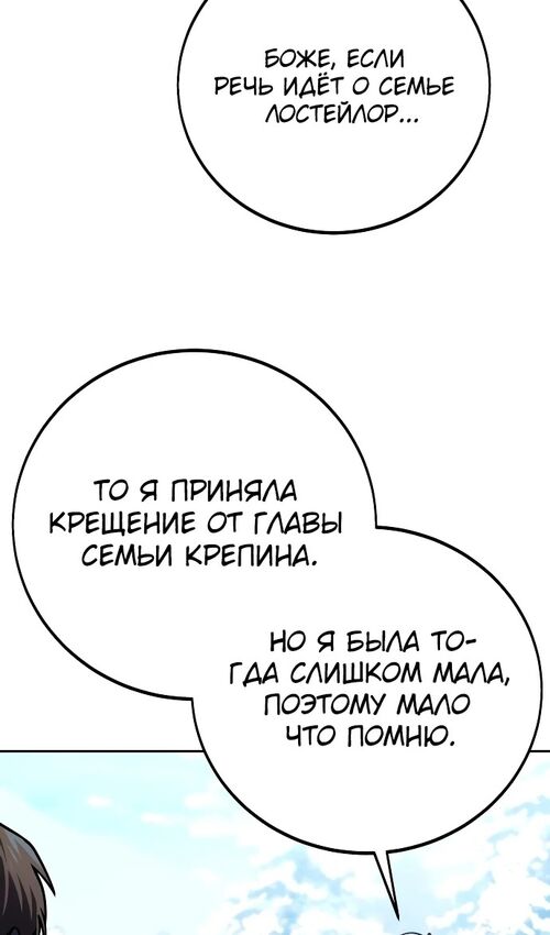Страница 60 главы 43 манги Руководство по выживанию в Академии / How to Survive at the Academy