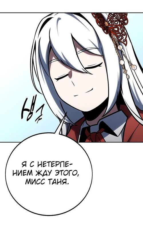 Страница 63 главы 43 манги Руководство по выживанию в Академии / How to Survive at the Academy