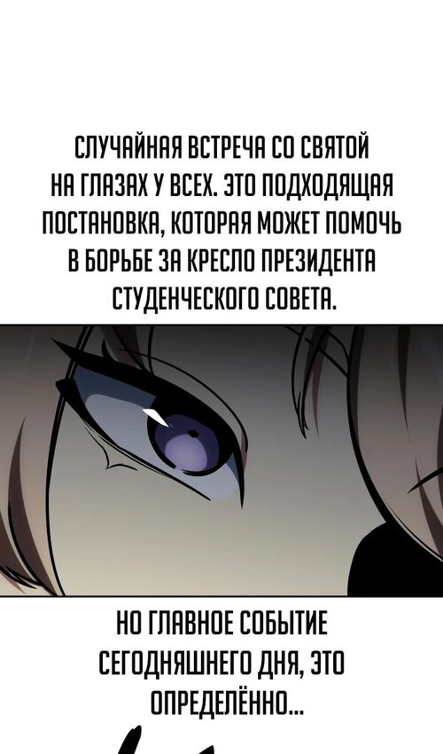 Страница 64 главы 43 манги Руководство по выживанию в Академии / How to Survive at the Academy