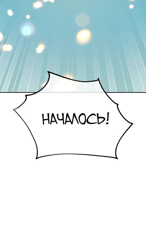 Страница 69 главы 43 манги Руководство по выживанию в Академии / How to Survive at the Academy