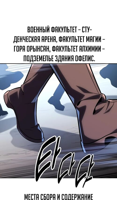 Страница 70 главы 43 манги Руководство по выживанию в Академии / How to Survive at the Academy