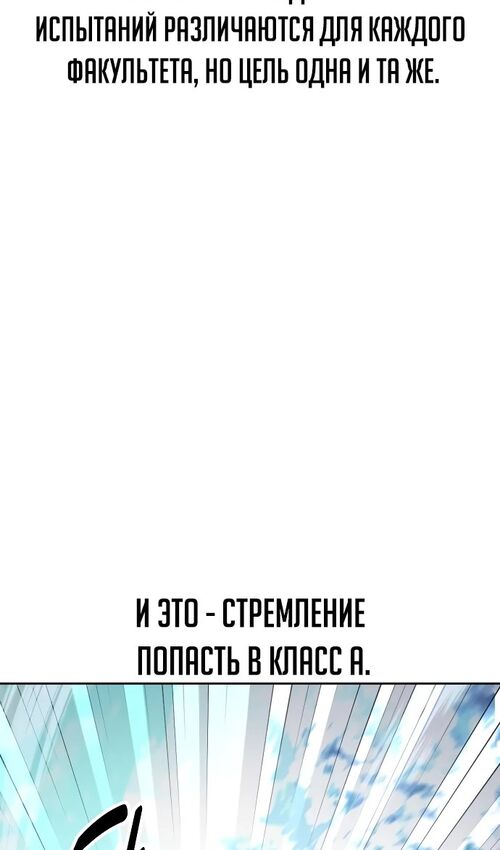 Страница 71 главы 43 манги Руководство по выживанию в Академии / How to Survive at the Academy
