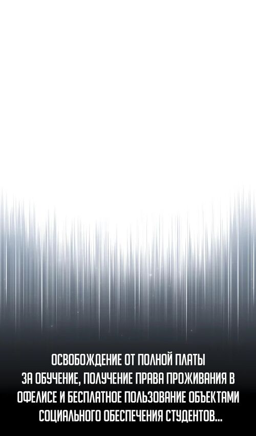 Страница 73 главы 43 манги Руководство по выживанию в Академии / How to Survive at the Academy