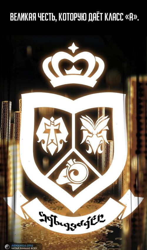 Страница 74 главы 43 манги Руководство по выживанию в Академии / How to Survive at the Academy