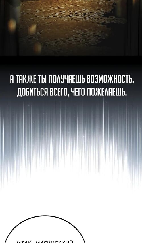 Страница 75 главы 43 манги Руководство по выживанию в Академии / How to Survive at the Academy