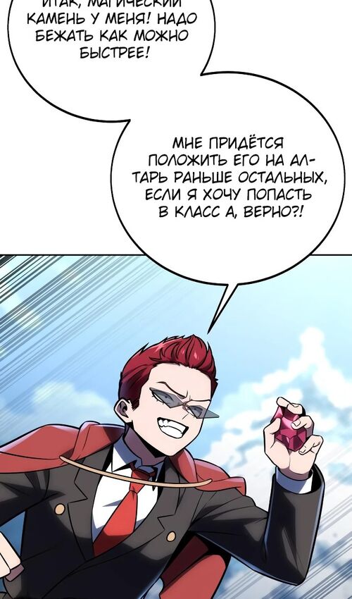 Страница 76 главы 43 манги Руководство по выживанию в Академии / How to Survive at the Academy