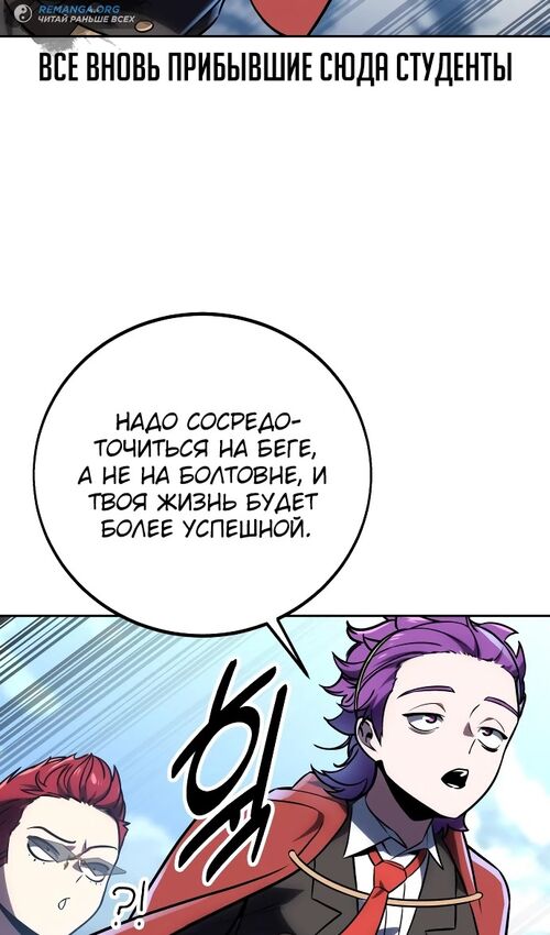 Страница 77 главы 43 манги Руководство по выживанию в Академии / How to Survive at the Academy