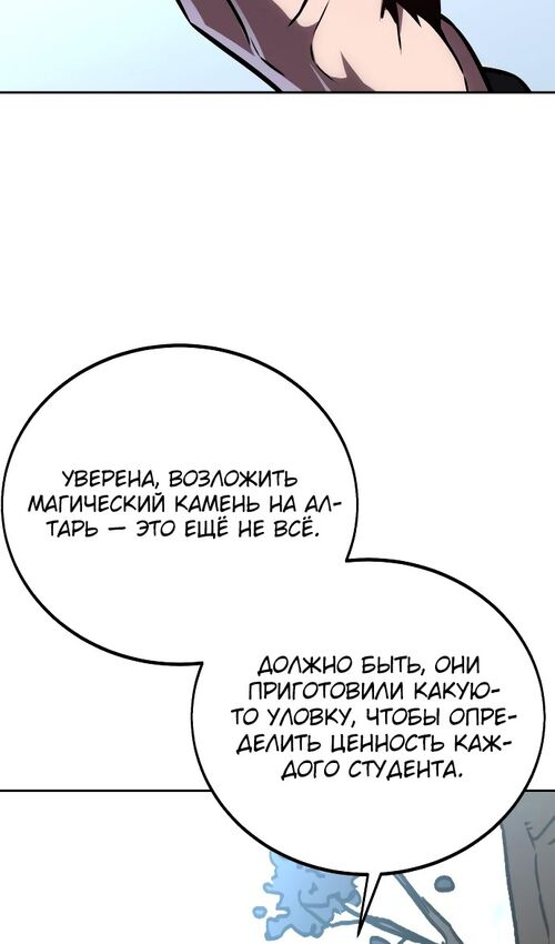 Страница 82 главы 43 манги Руководство по выживанию в Академии / How to Survive at the Academy