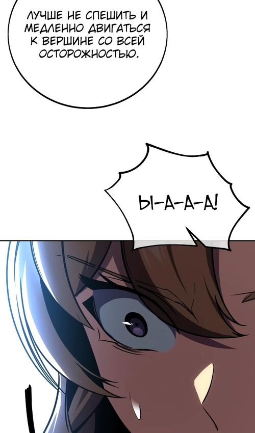 Страница 84 главы 43 манги Руководство по выживанию в Академии / How to Survive at the Academy