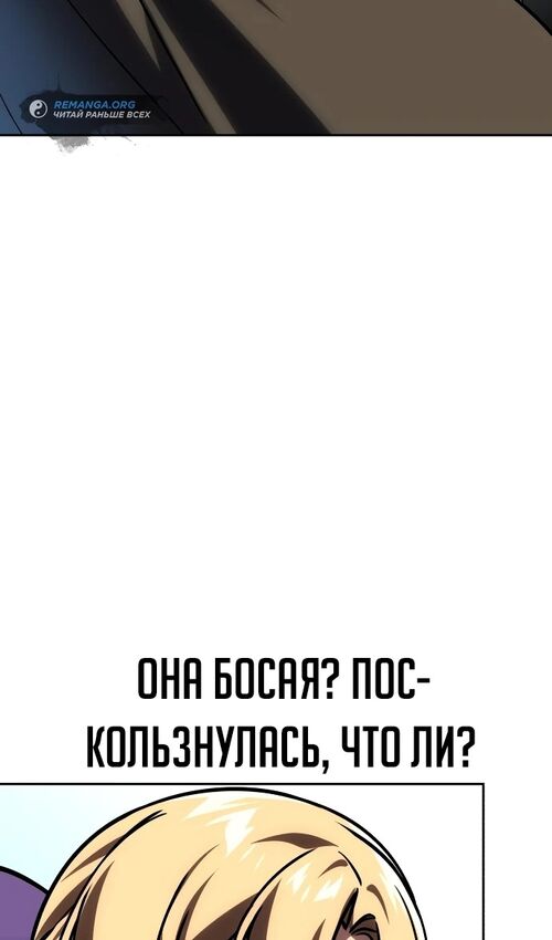 Страница 87 главы 43 манги Руководство по выживанию в Академии / How to Survive at the Academy