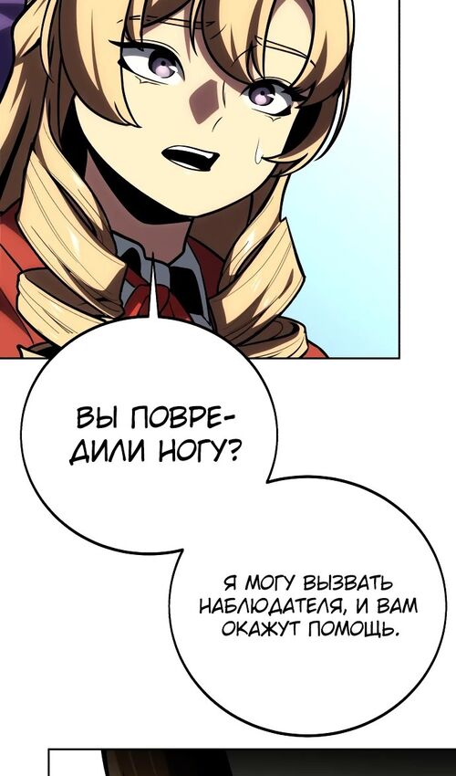 Страница 88 главы 43 манги Руководство по выживанию в Академии / How to Survive at the Academy