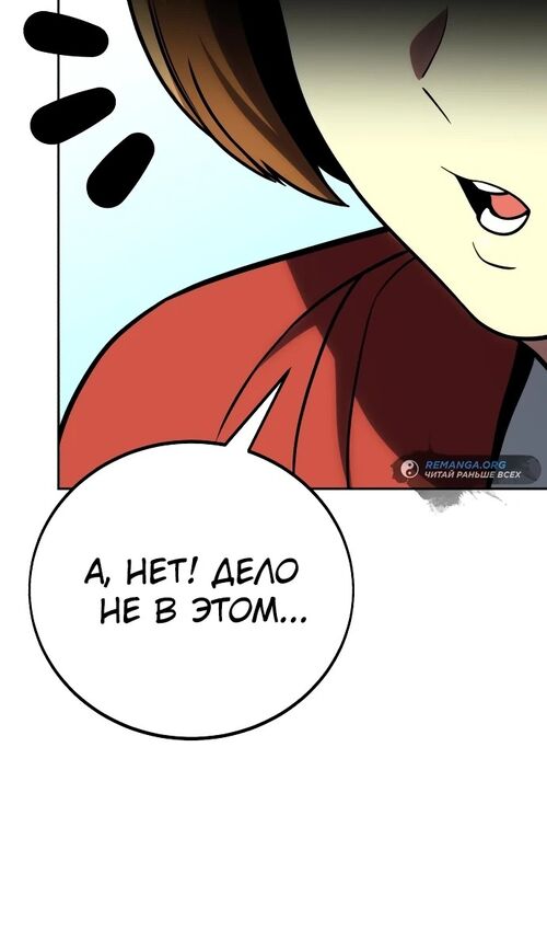 Страница 89 главы 43 манги Руководство по выживанию в Академии / How to Survive at the Academy