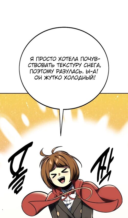 Страница 90 главы 43 манги Руководство по выживанию в Академии / How to Survive at the Academy