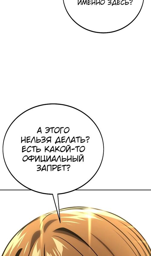 Страница 92 главы 43 манги Руководство по выживанию в Академии / How to Survive at the Academy