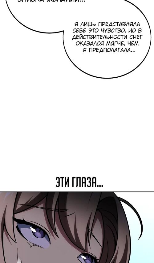 Страница 94 главы 43 манги Руководство по выживанию в Академии / How to Survive at the Academy