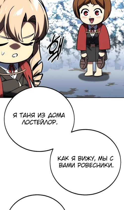 Страница 96 главы 43 манги Руководство по выживанию в Академии / How to Survive at the Academy