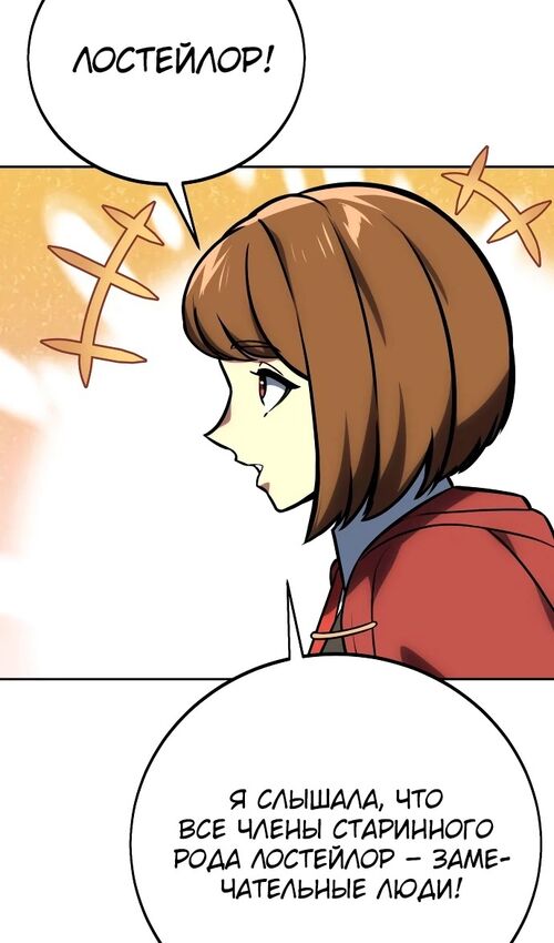 Страница 97 главы 43 манги Руководство по выживанию в Академии / How to Survive at the Academy