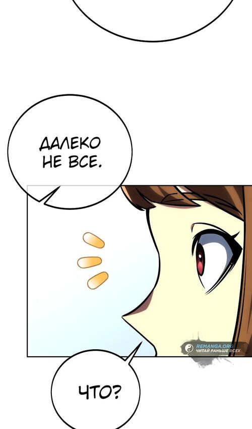 Страница 98 главы 43 манги Руководство по выживанию в Академии / How to Survive at the Academy