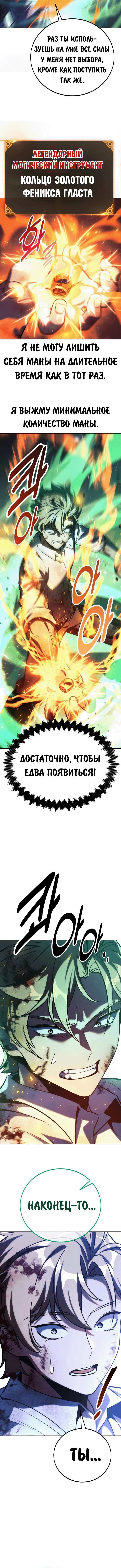 Страница 24 главы 62 манги Руководство по выживанию в Академии / How to Survive at the Academy