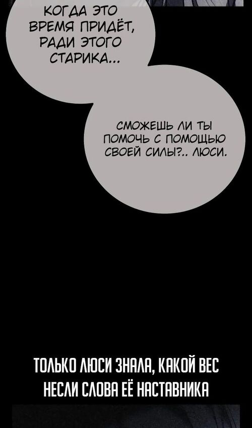 Страница 139 главы 46 манги Руководство по выживанию в Академии / How to Survive at the Academy