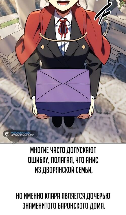 Страница 155 главы 46 манги Руководство по выживанию в Академии / How to Survive at the Academy