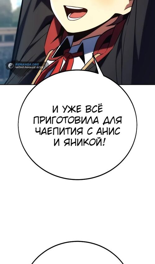 Страница 159 главы 46 манги Руководство по выживанию в Академии / How to Survive at the Academy