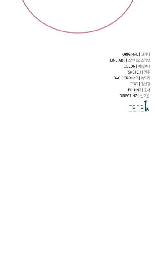 Страница 175 главы 46 манги Руководство по выживанию в Академии / How to Survive at the Academy