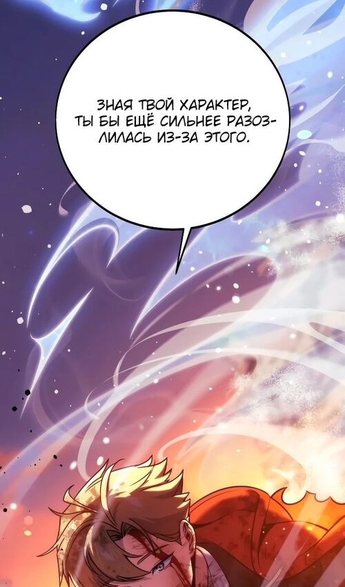 Страница 4 главы 46 манги Руководство по выживанию в Академии / How to Survive at the Academy