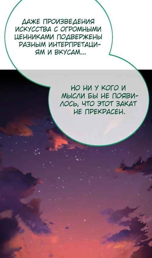 Страница 55 главы 46 манги Руководство по выживанию в Академии / How to Survive at the Academy