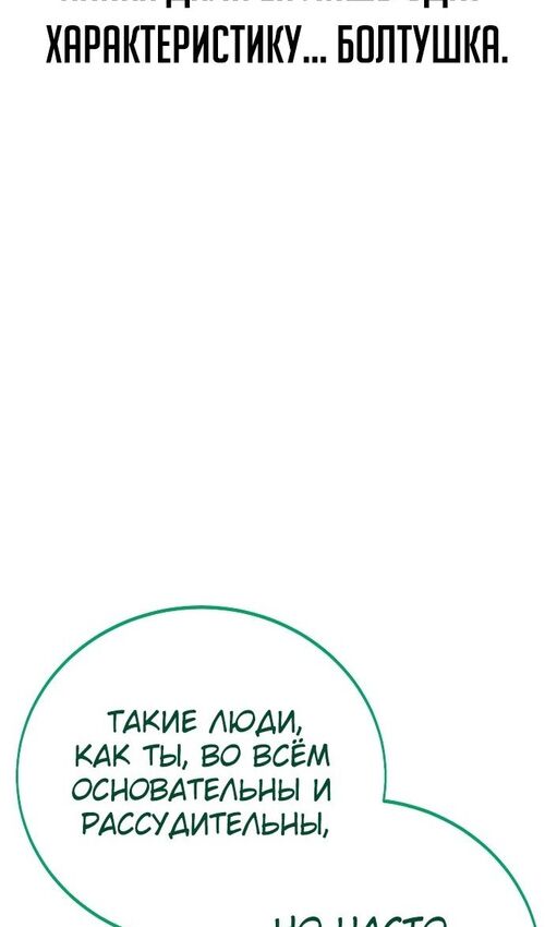 Страница 61 главы 46 манги Руководство по выживанию в Академии / How to Survive at the Academy