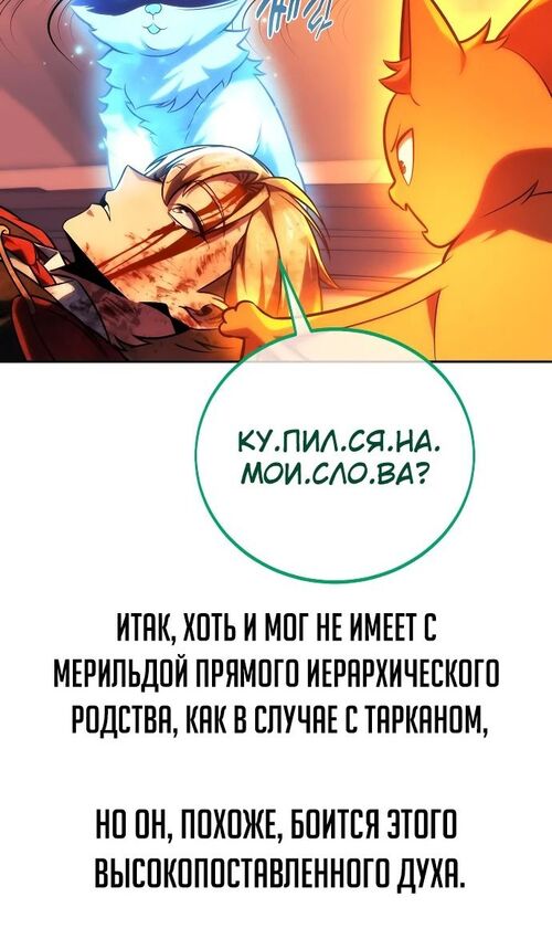 Страница 69 главы 46 манги Руководство по выживанию в Академии / How to Survive at the Academy