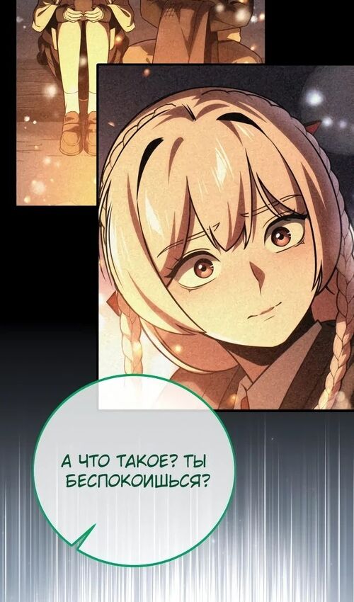 Страница 73 главы 46 манги Руководство по выживанию в Академии / How to Survive at the Academy