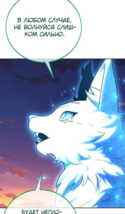 Страница 76 главы 46 манги Руководство по выживанию в Академии / How to Survive at the Academy