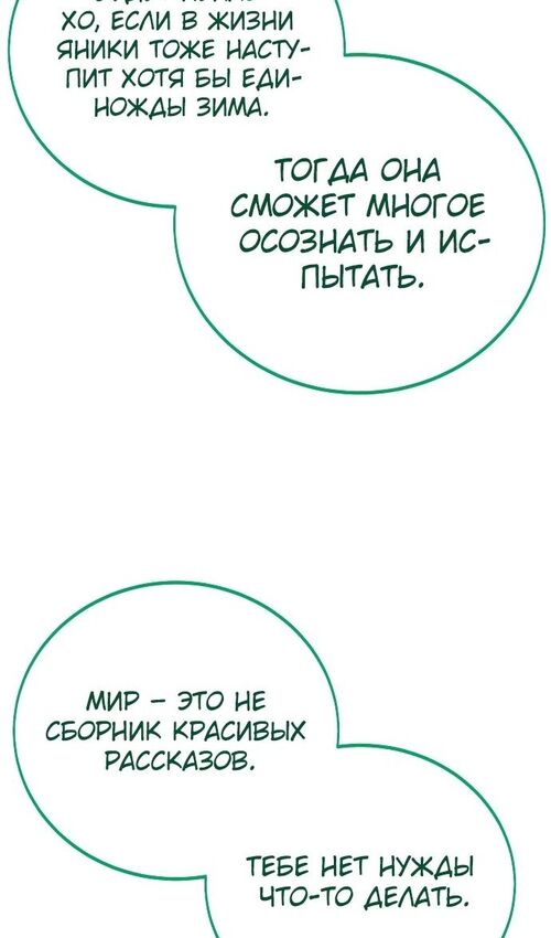 Страница 77 главы 46 манги Руководство по выживанию в Академии / How to Survive at the Academy