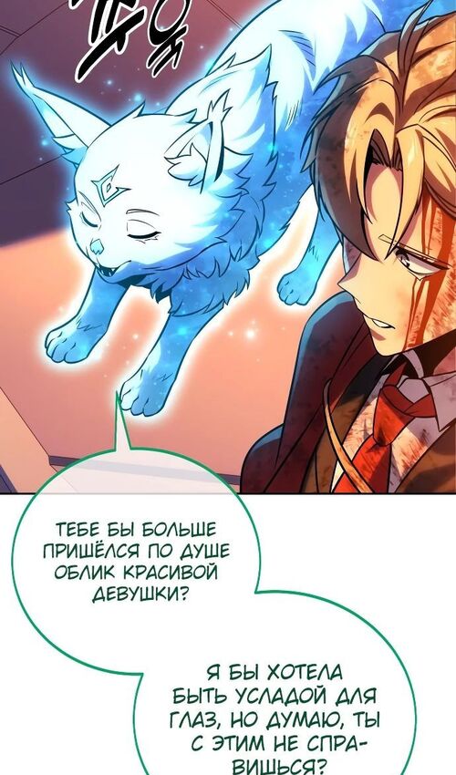 Страница 82 главы 46 манги Руководство по выживанию в Академии / How to Survive at the Academy