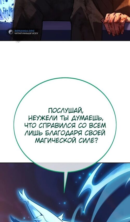 Страница 87 главы 46 манги Руководство по выживанию в Академии / How to Survive at the Academy