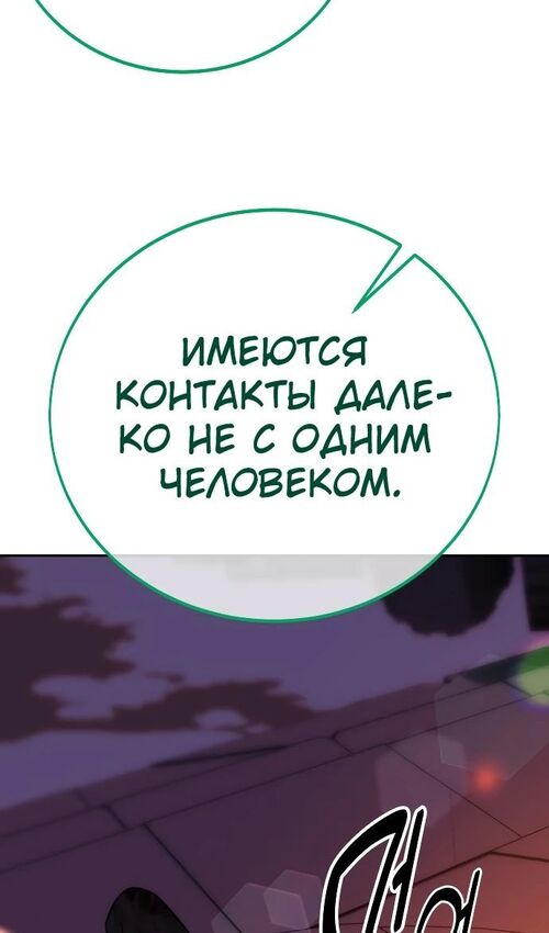 Страница 89 главы 46 манги Руководство по выживанию в Академии / How to Survive at the Academy