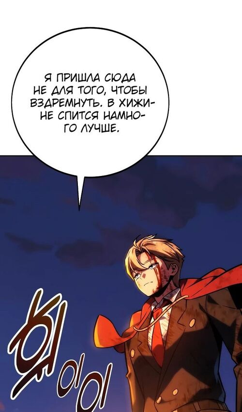 Страница 99 главы 46 манги Руководство по выживанию в Академии / How to Survive at the Academy