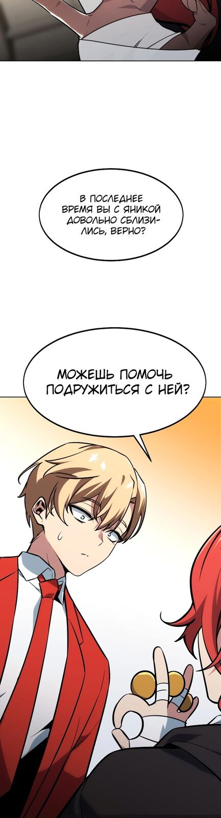 Страница 10 главы 7 манги Руководство по выживанию в Академии / How to Survive at the Academy