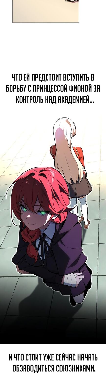 Страница 14 главы 7 манги Руководство по выживанию в Академии / How to Survive at the Academy