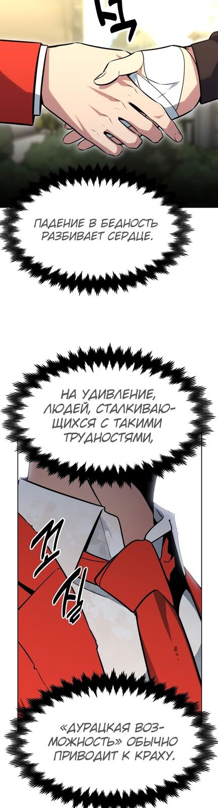 Страница 17 главы 7 манги Руководство по выживанию в Академии / How to Survive at the Academy