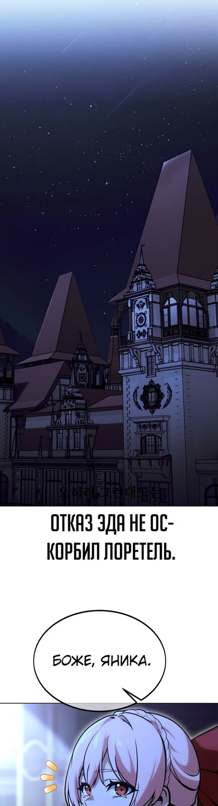 Страница 24 главы 7 манги Руководство по выживанию в Академии / How to Survive at the Academy