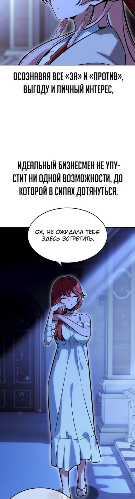 Страница 25 главы 7 манги Руководство по выживанию в Академии / How to Survive at the Academy