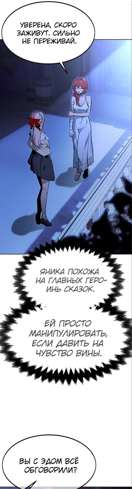 Страница 29 главы 7 манги Руководство по выживанию в Академии / How to Survive at the Academy